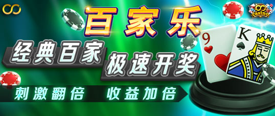 [百家乐]百家乐王者回归