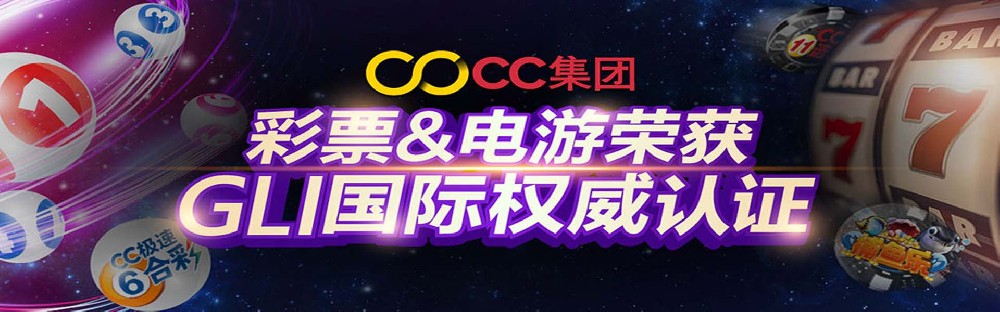 CC集团秉持公平公正的原则