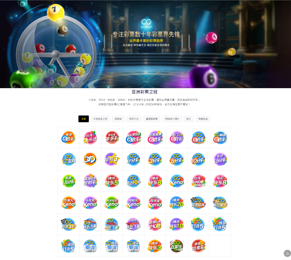 CC彩球网：亚洲彩票之冠